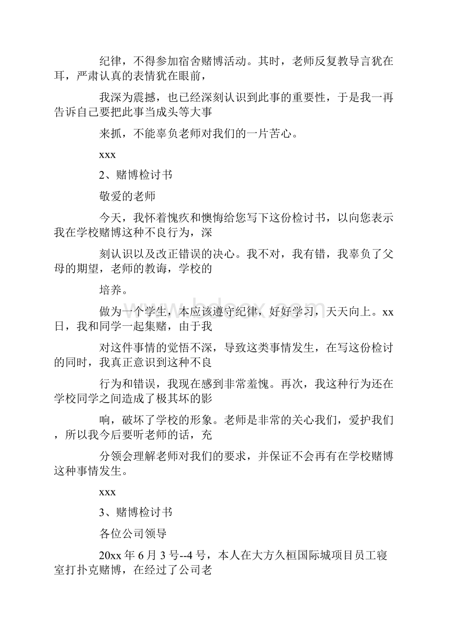 关于自私的检讨200.docx_第3页