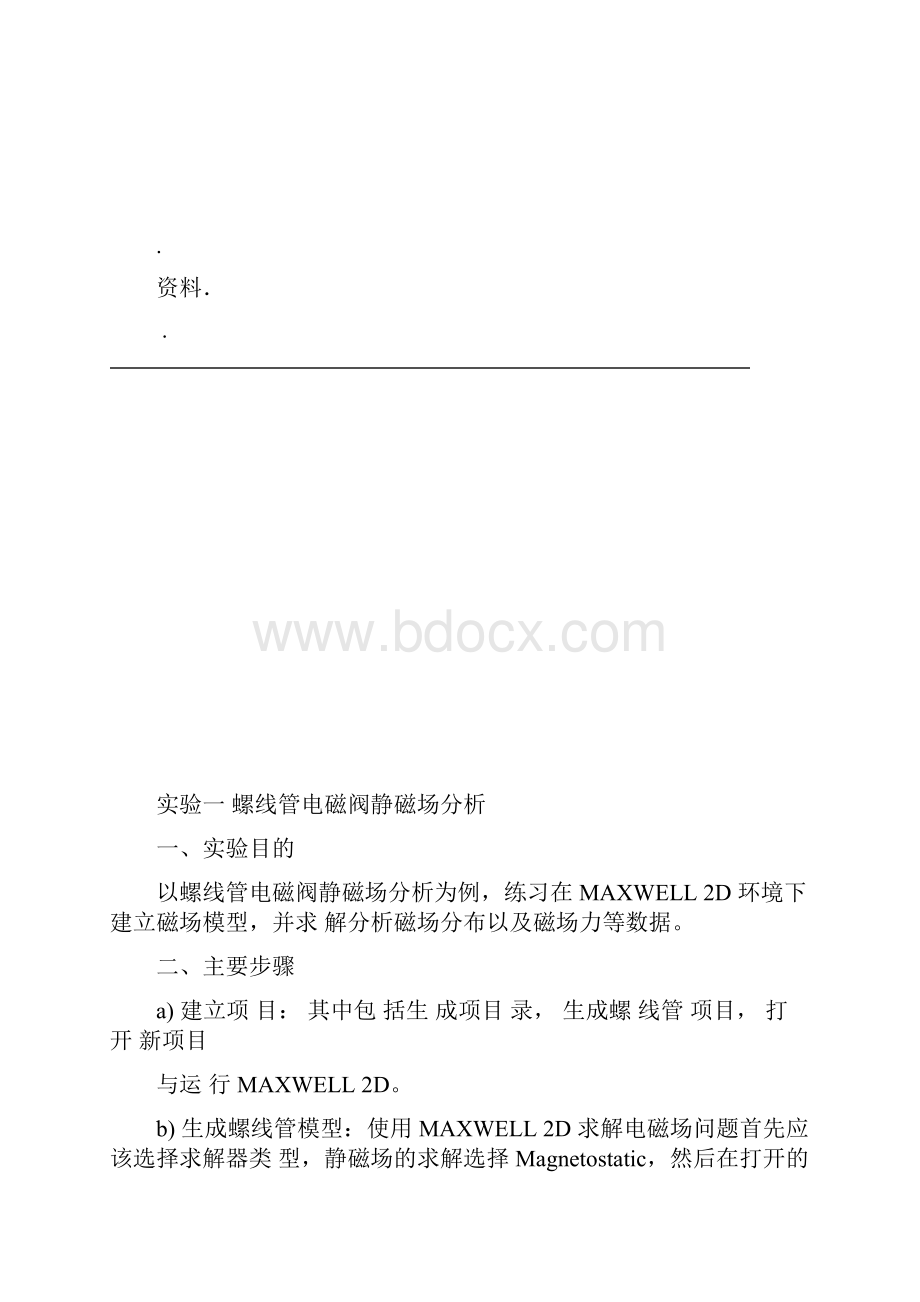 工程电磁场实验报告.docx_第2页