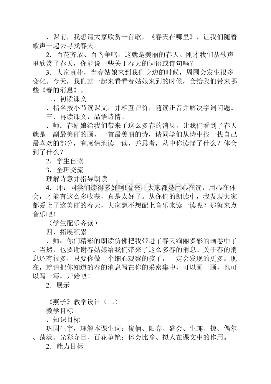 冀教版三年级语文下册全册教案.docx_第2页