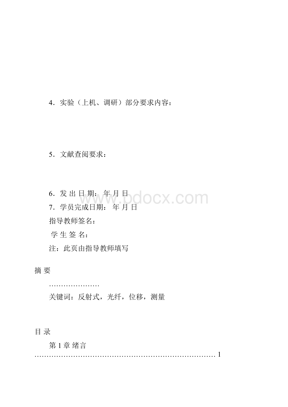 06本科毕业设计论文模板讲解.docx_第2页