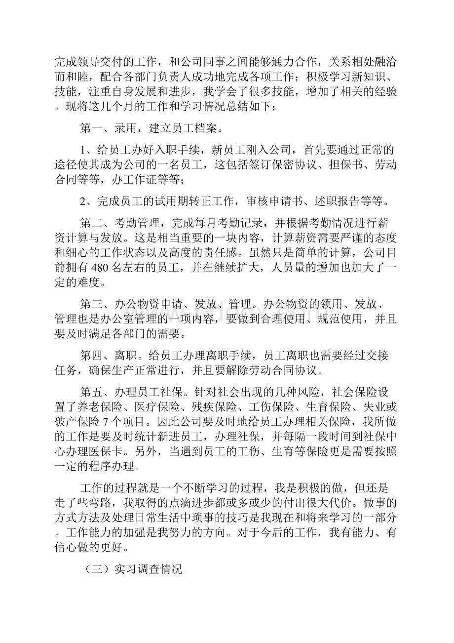 大学生实习报告范文3000字.docx_第2页