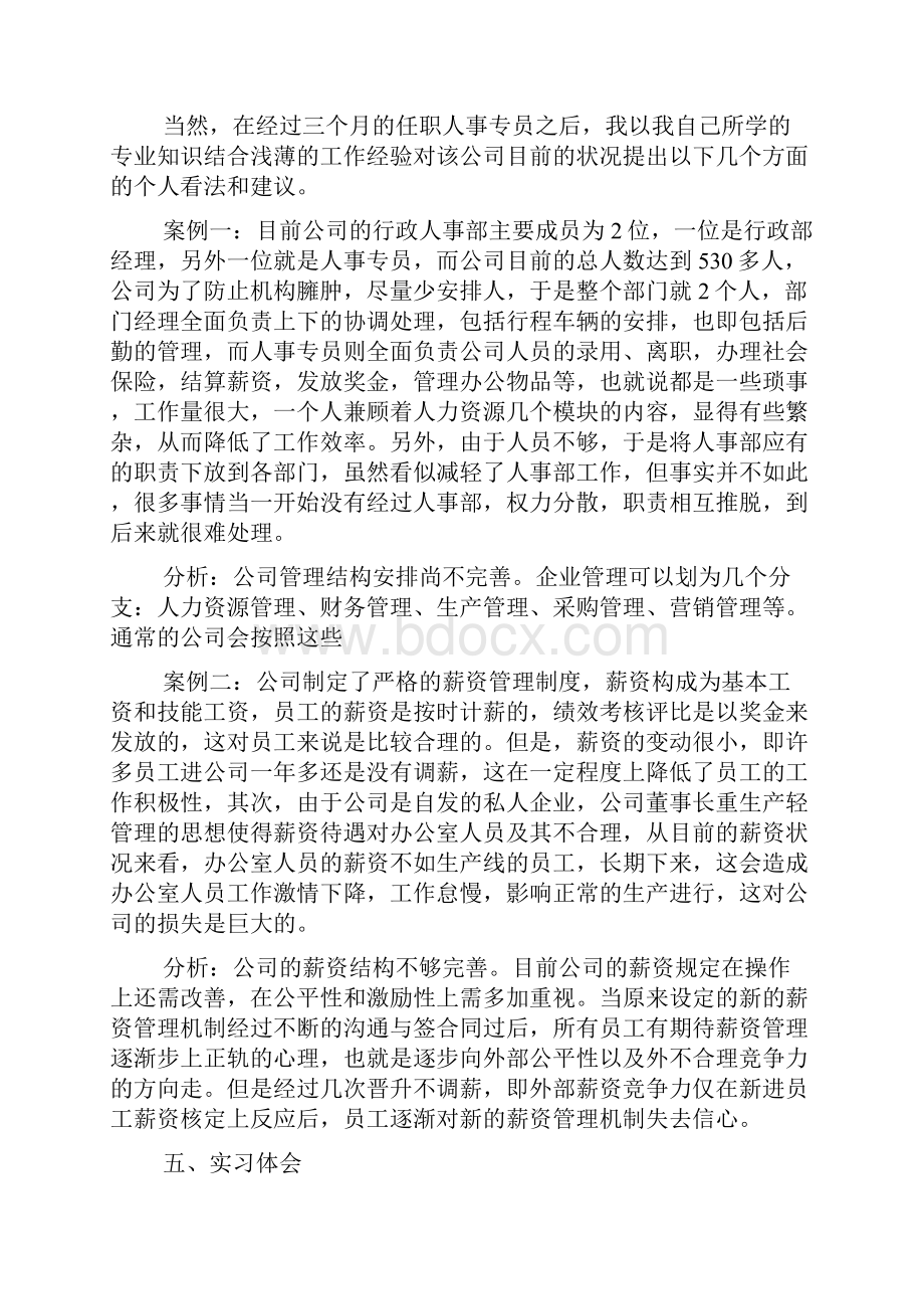 大学生实习报告范文3000字.docx_第3页