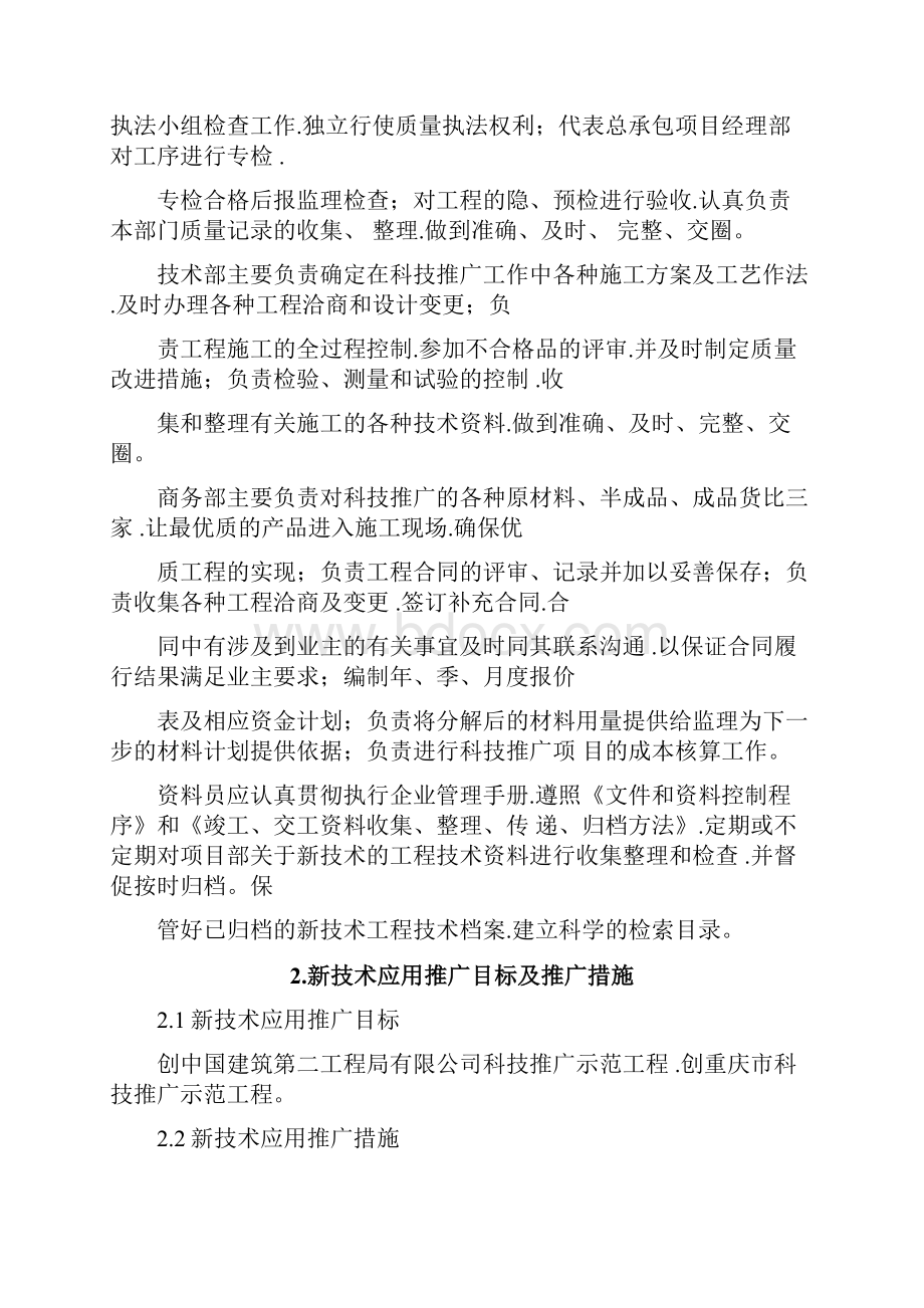 建筑业十项新技术和创新技术应用与管理方案说明.docx_第2页