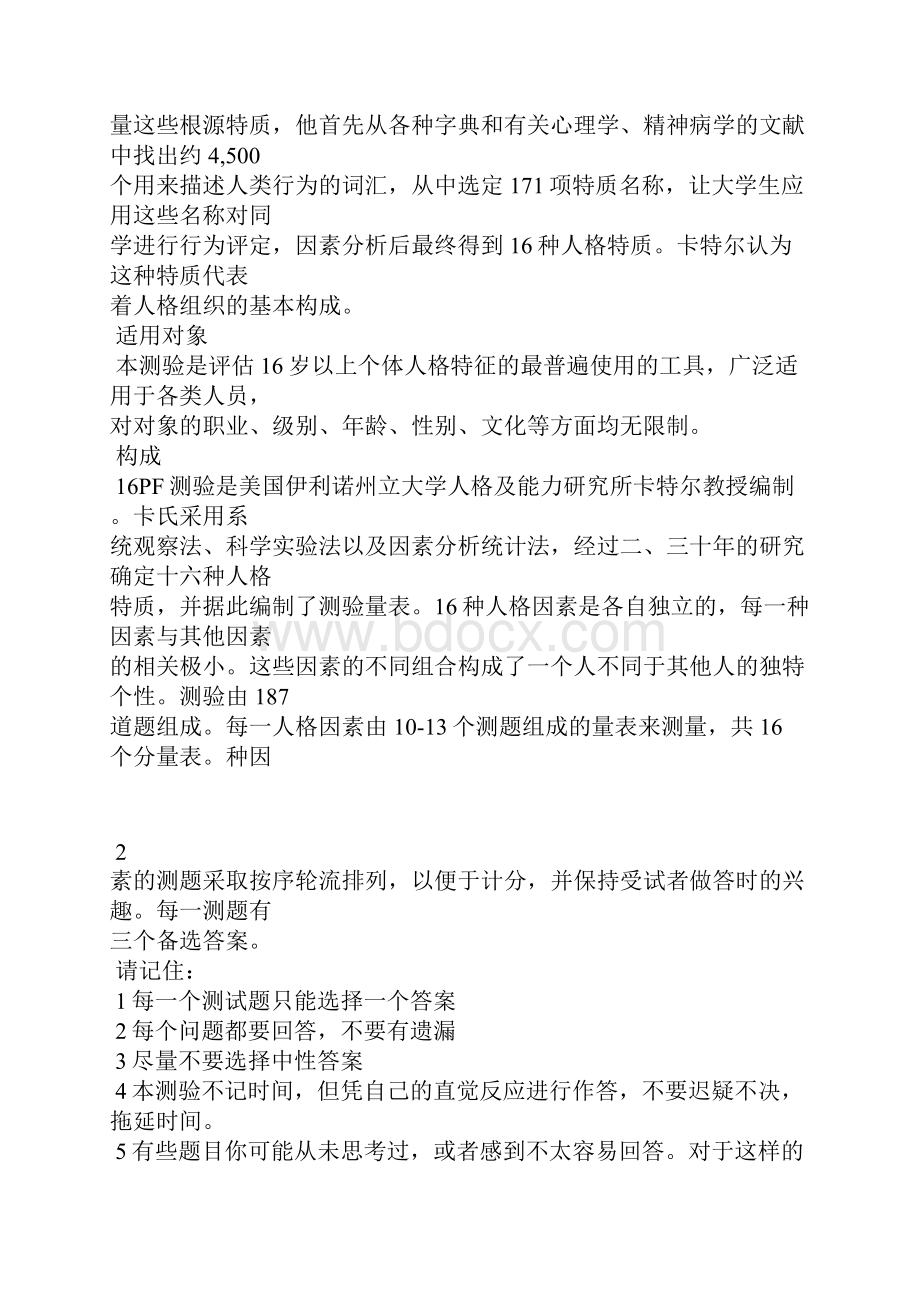 卡特尔16种人格因素测验 3 答案.docx_第2页