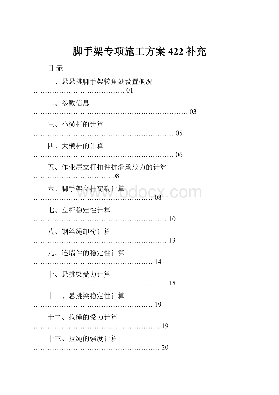 脚手架专项施工方案422补充.docx