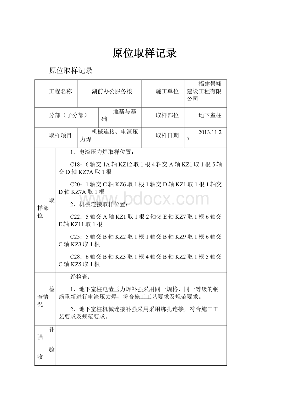 原位取样记录.docx_第1页