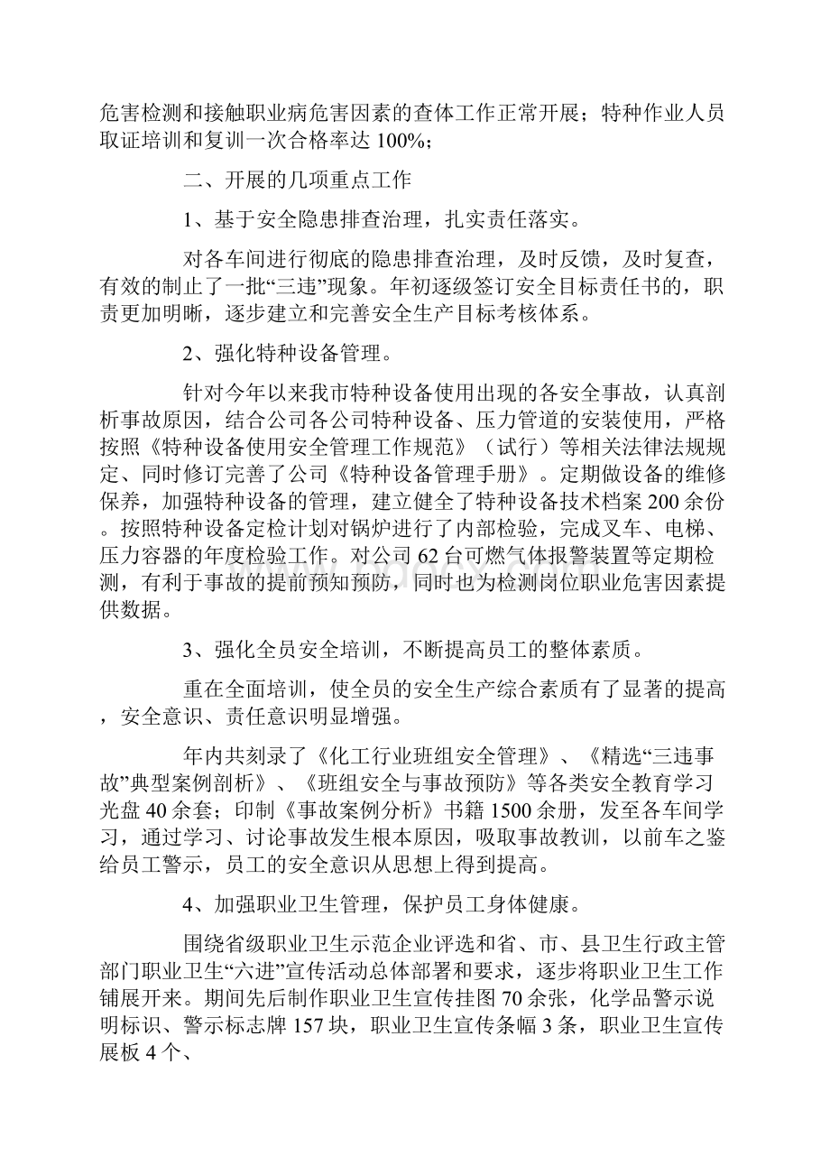 安全生产工作总结和计划.docx_第2页