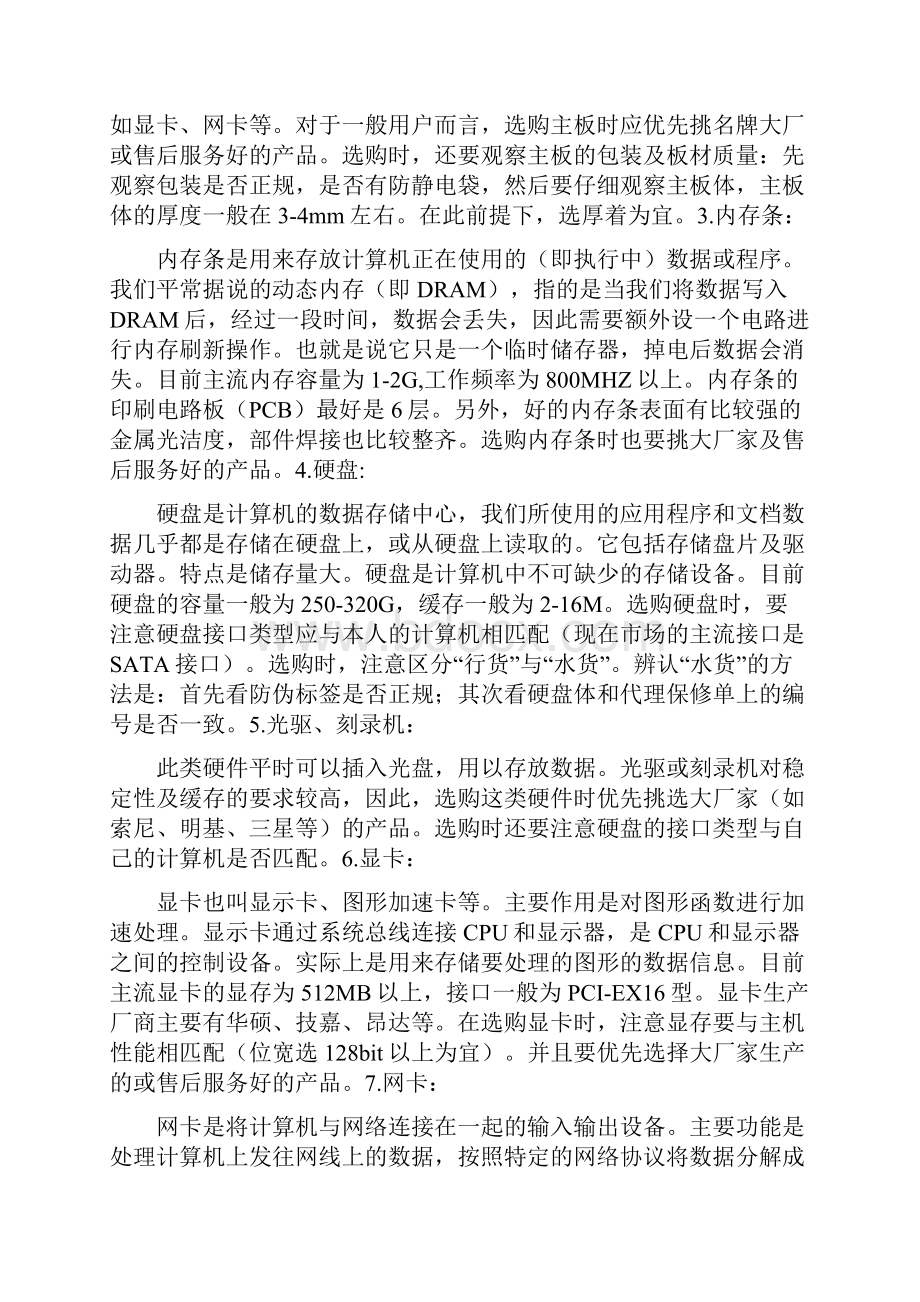 计算机组装方法总结.docx_第2页