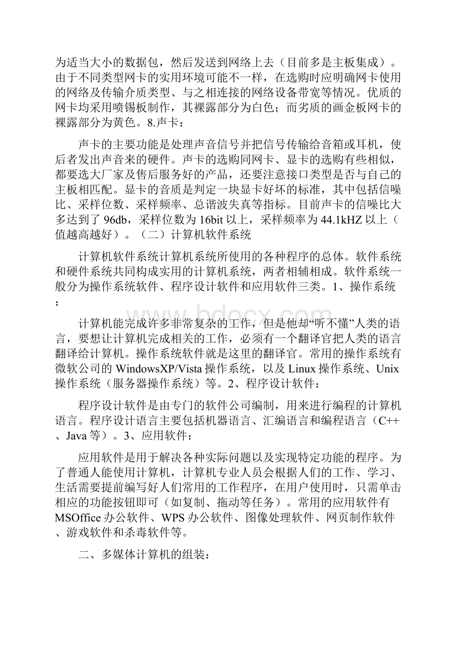 计算机组装方法总结.docx_第3页