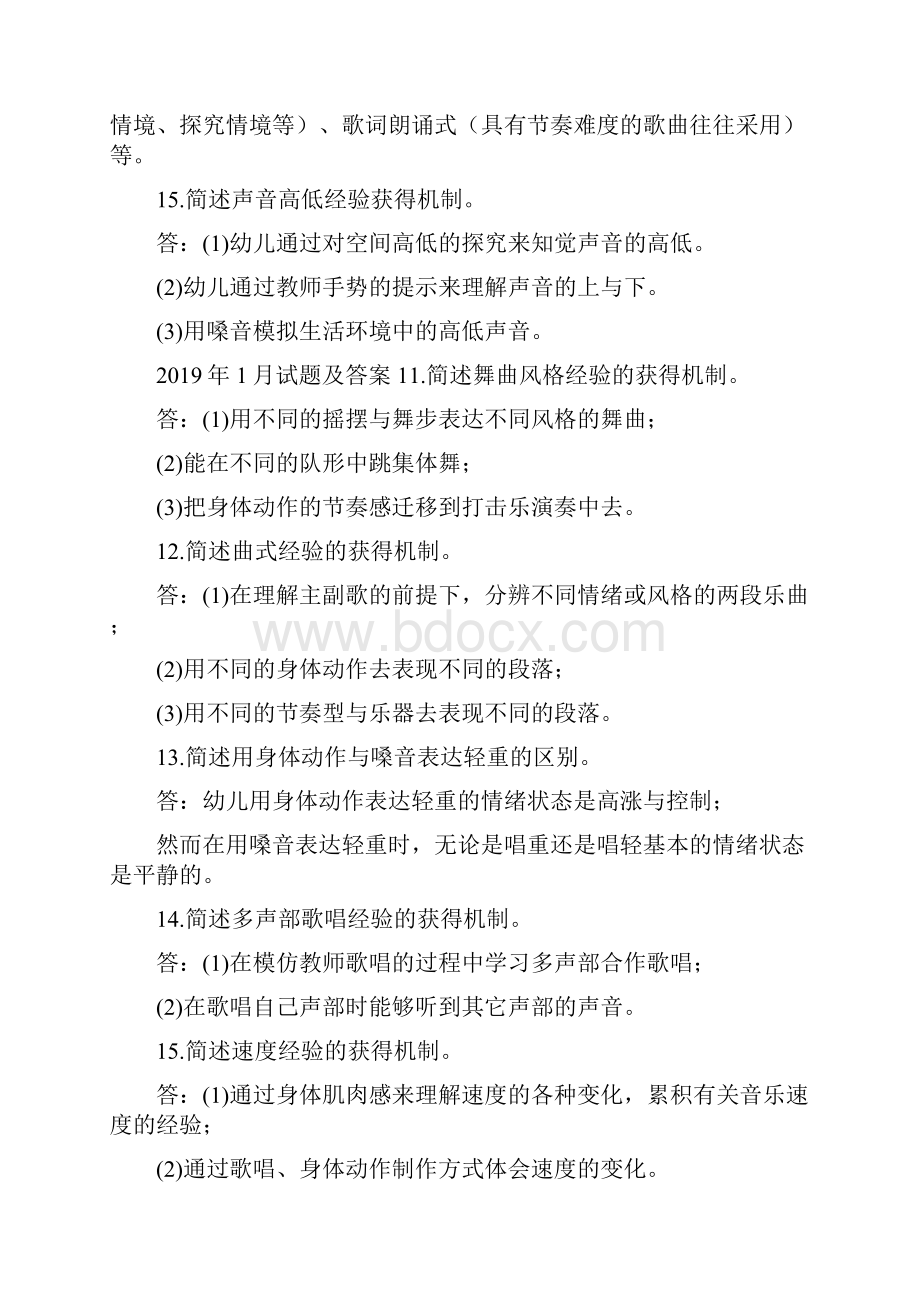 国开中央电大专科《学前儿童艺术教育音乐》十年期末考试简答题题库分学期版.docx_第3页