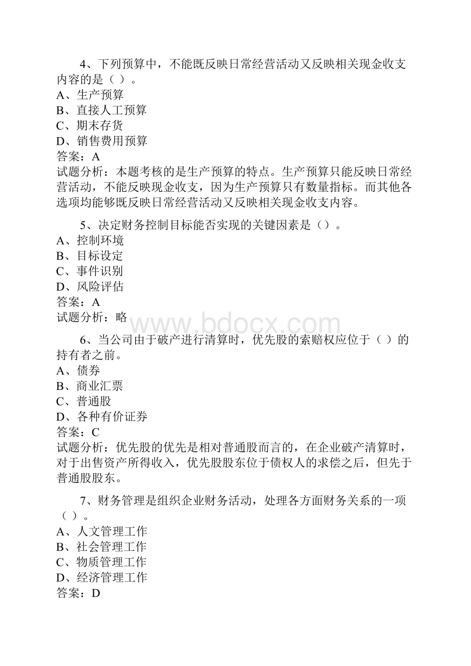 会计职称财务管理考试计算题含试题分析.docx_第2页