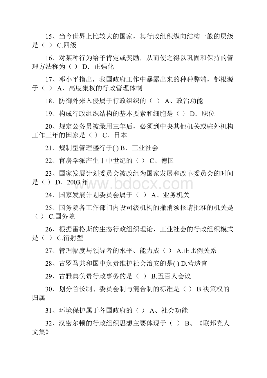 行政组织学专必考期末考试题整理.docx_第2页