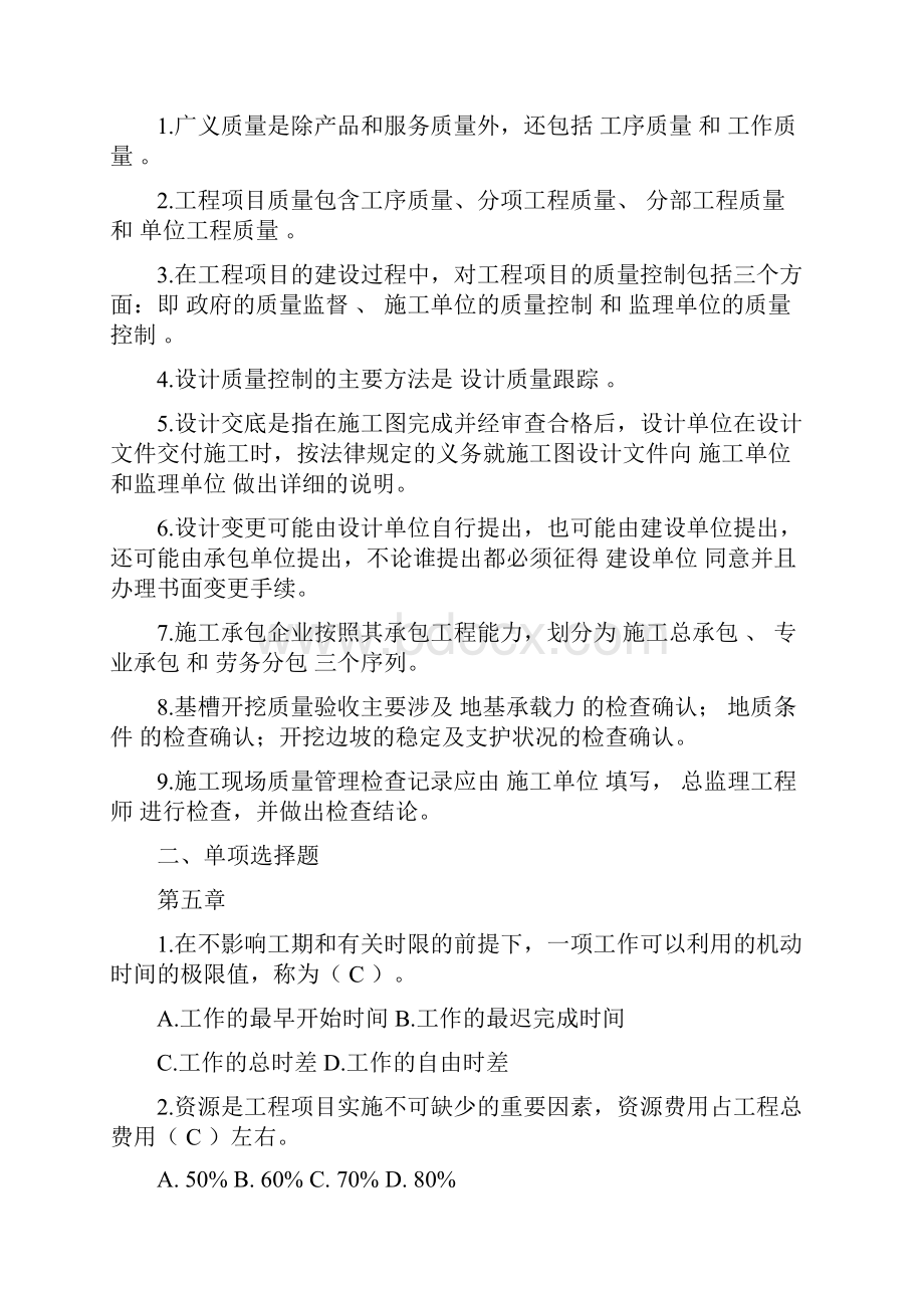 zheda工程项目管理作业答案必做第二次.docx_第3页