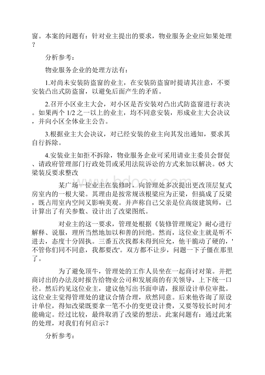 常见物业装修管理系统案例分析报告与问答十二则.docx_第3页