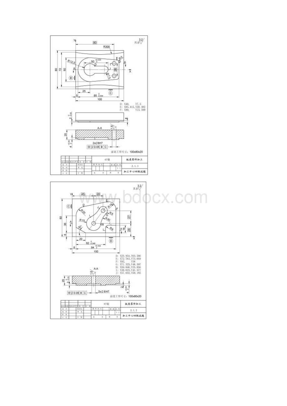 加工中心四级图纸板类.docx_第3页