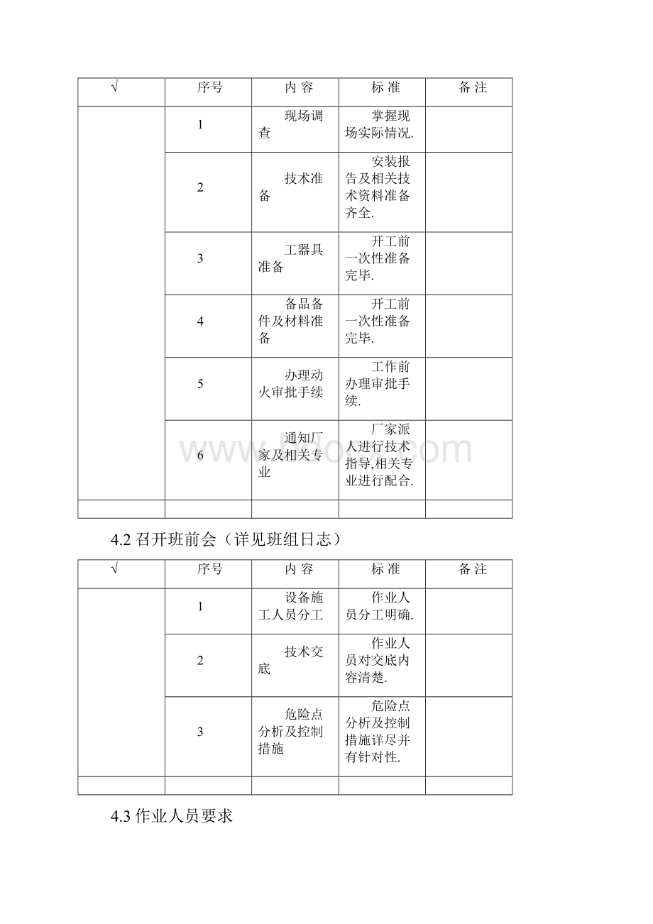 变电站kV隔离开关安装作业指导书.docx_第3页