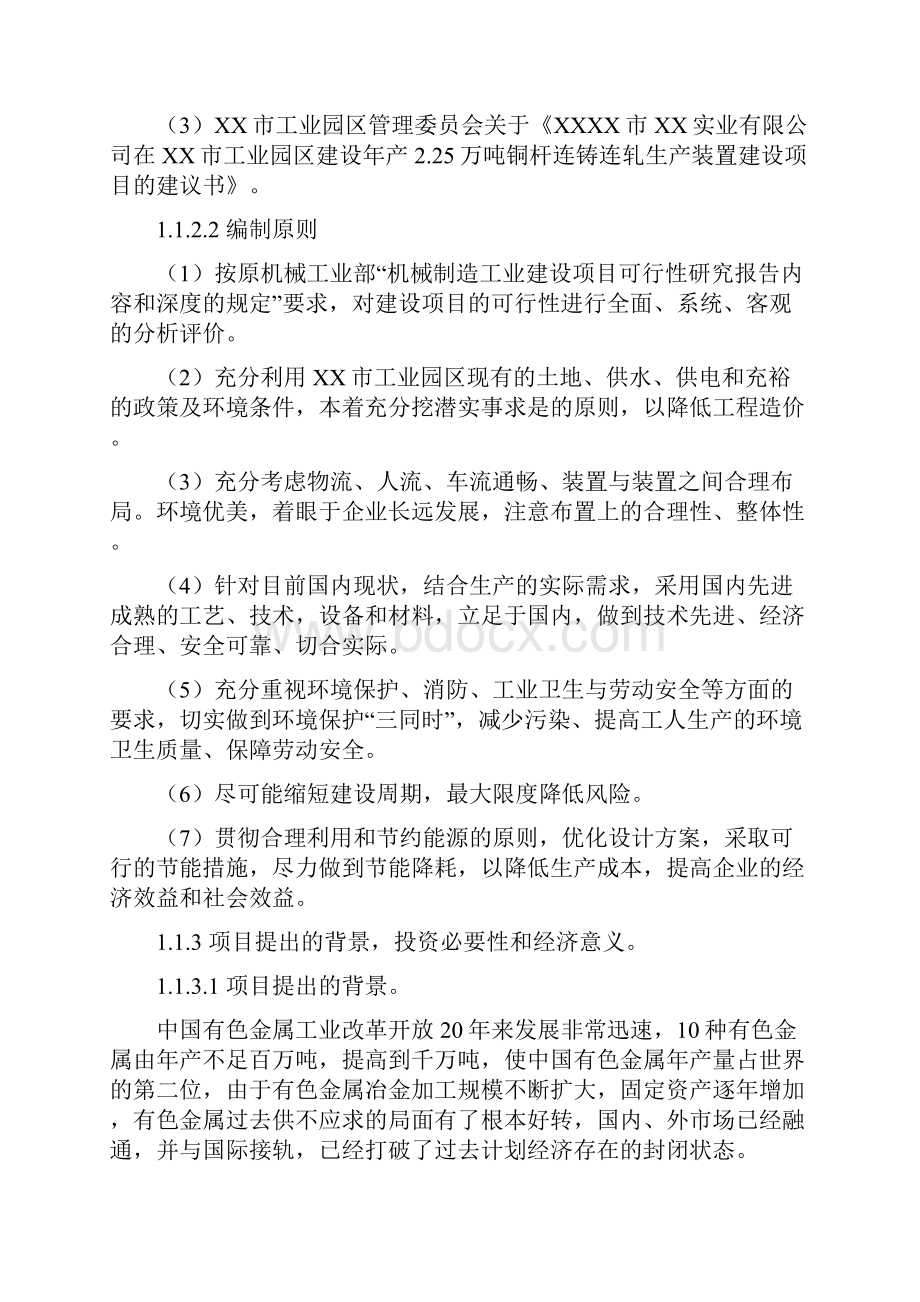 年产225万吨铜杆连铸连轧生产装置建设项目可行性研究报告.docx_第2页