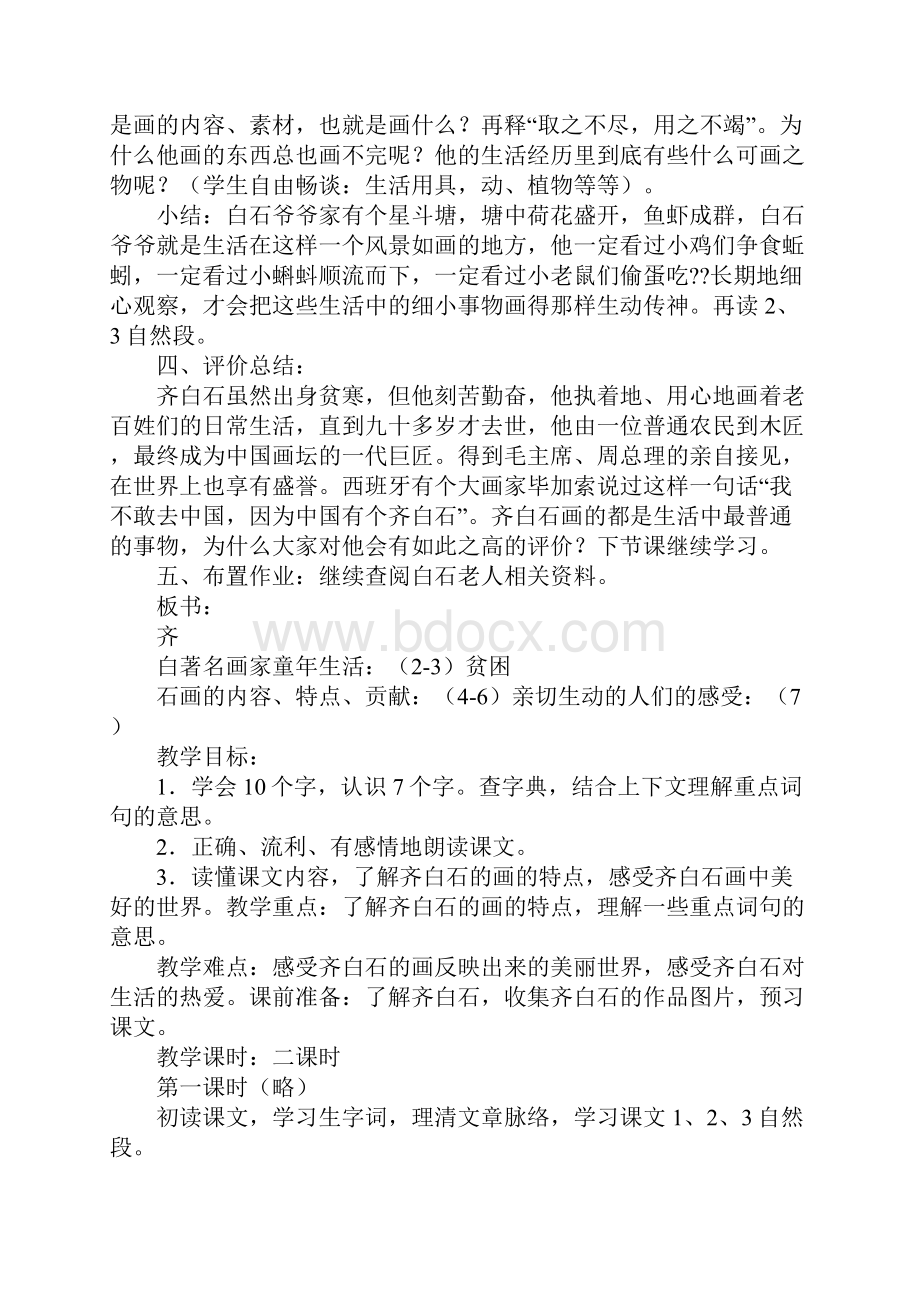 如何鉴定齐白石的画.docx_第3页