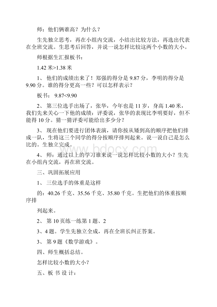 人教版四年级下册第二单元教案.docx_第2页