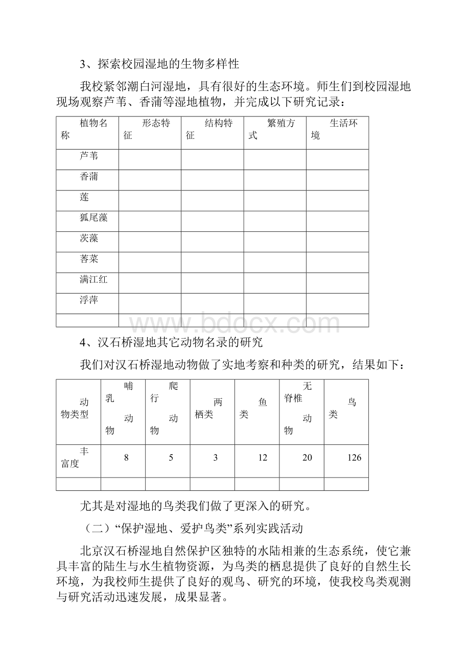 第二十六届全国青少年科技创新大赛科技教育论坛主讲人发言材料 孙海燕.docx_第3页