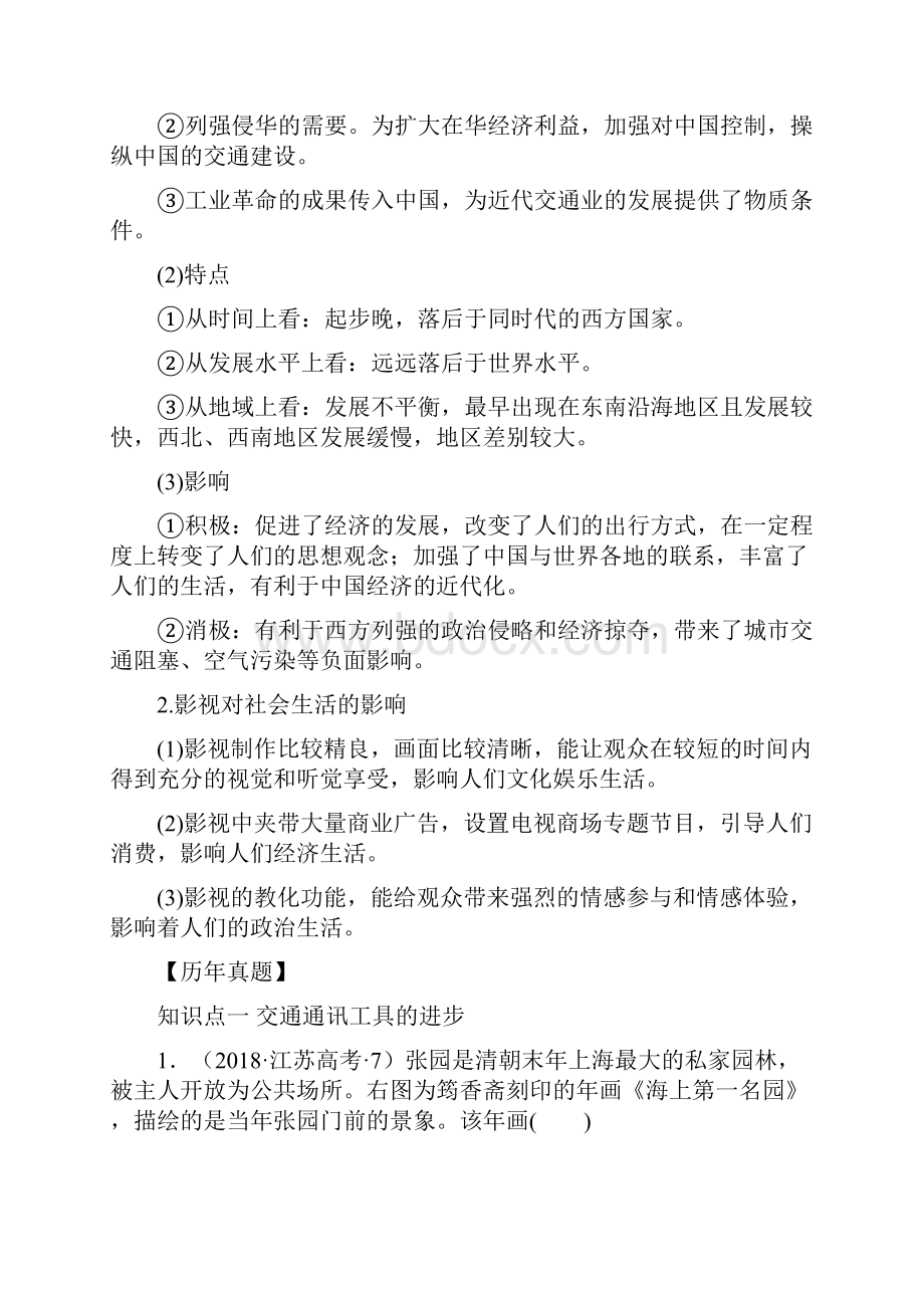 高考考点15 交通通讯工具和大众传媒的变迁历史历年真题之经济史考点精校解析Word版.docx_第3页