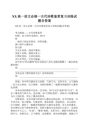 XX高一语文必修一古代诗歌鉴赏复习训练试题含答案.docx