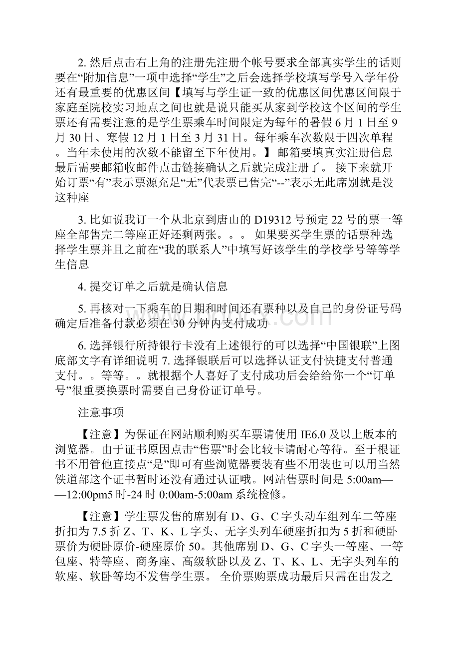 12306网上订票技巧及若干问题指导.docx_第2页