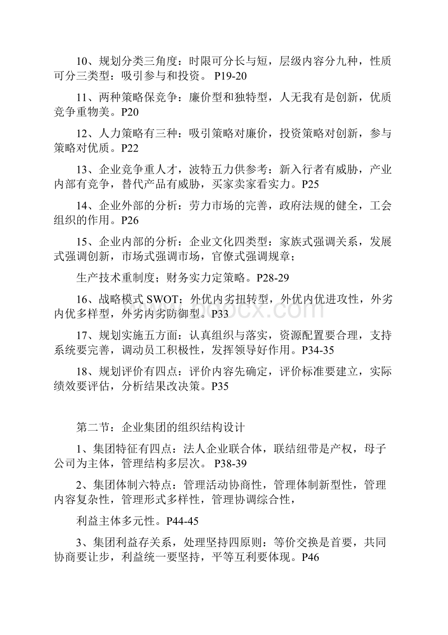 人力资源管理师一级知识点记忆口诀精度提炼方便记忆汇编.docx_第2页