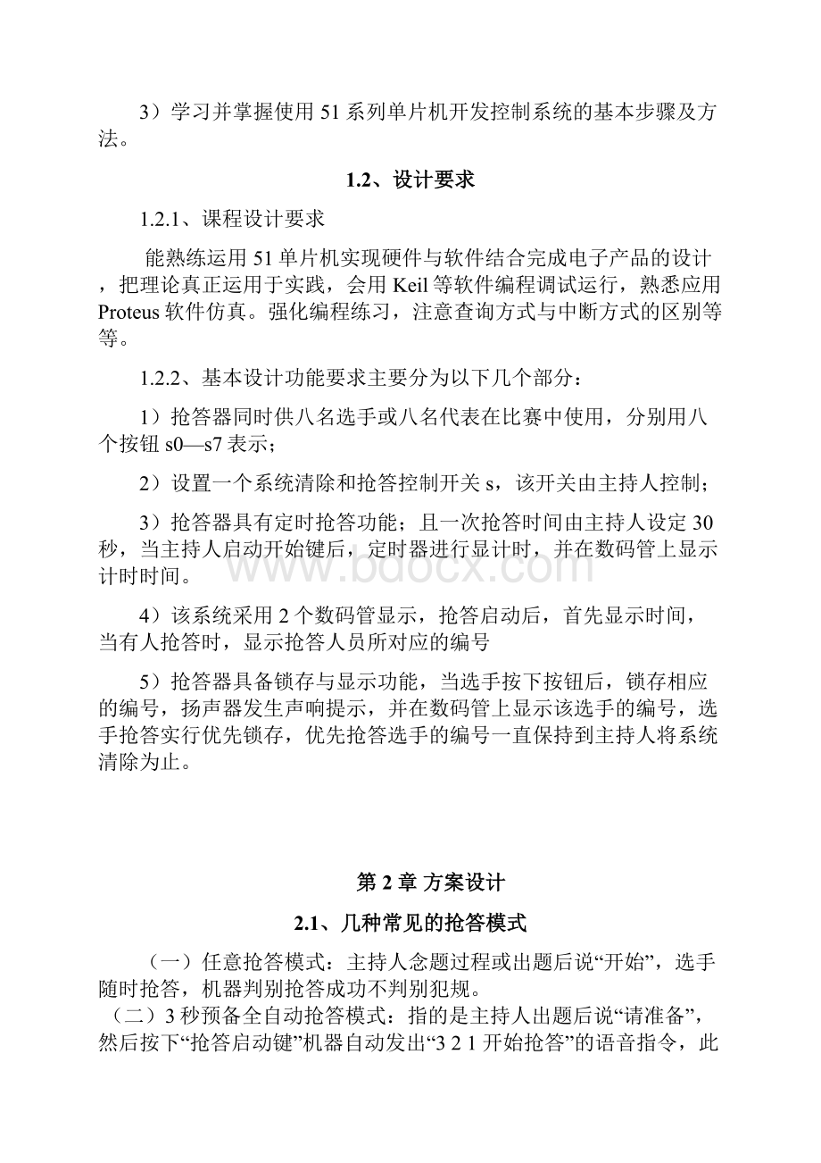 八路抢答器课程设计论文正文论文大学论文.docx_第2页