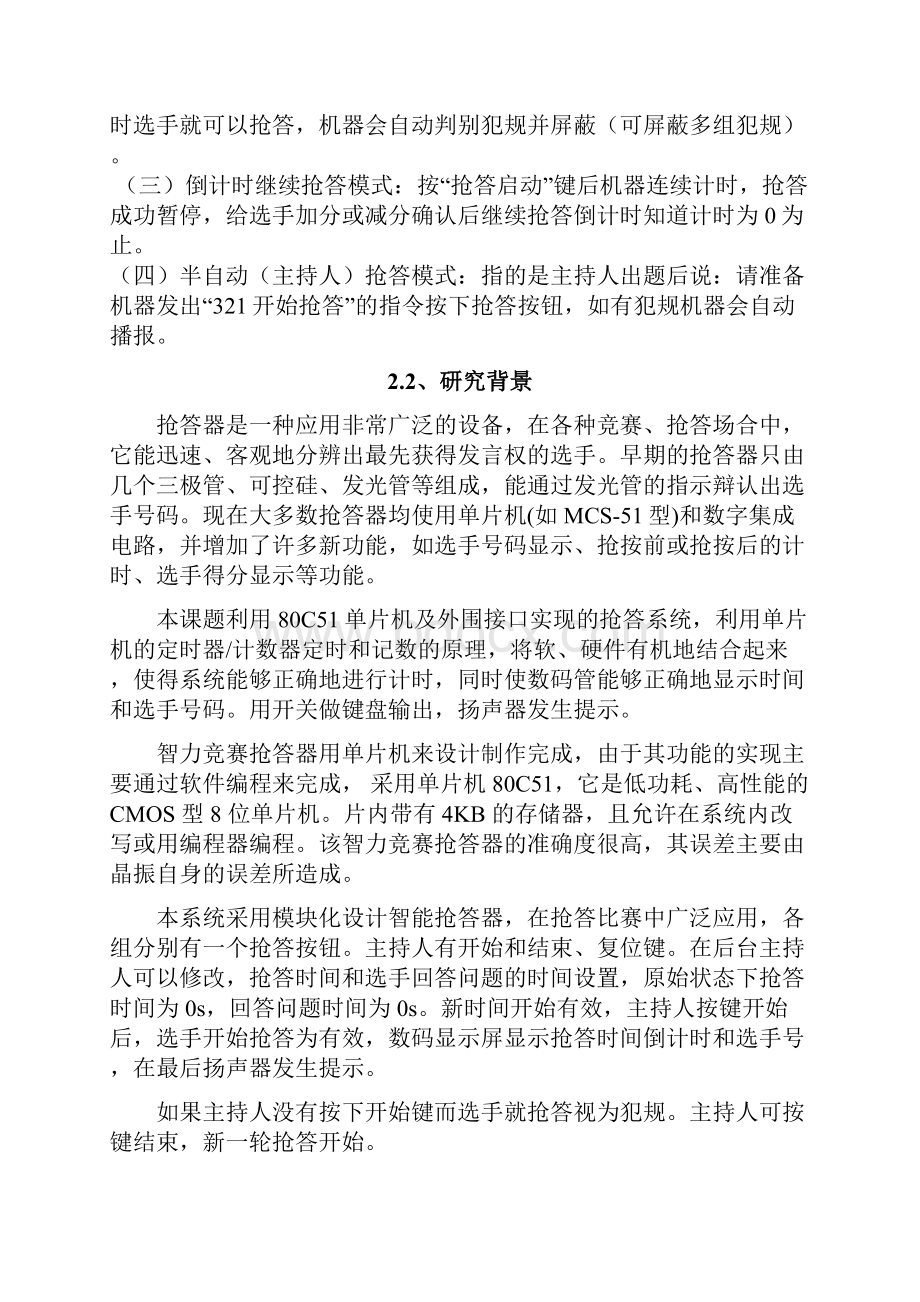 八路抢答器课程设计论文正文论文大学论文.docx_第3页