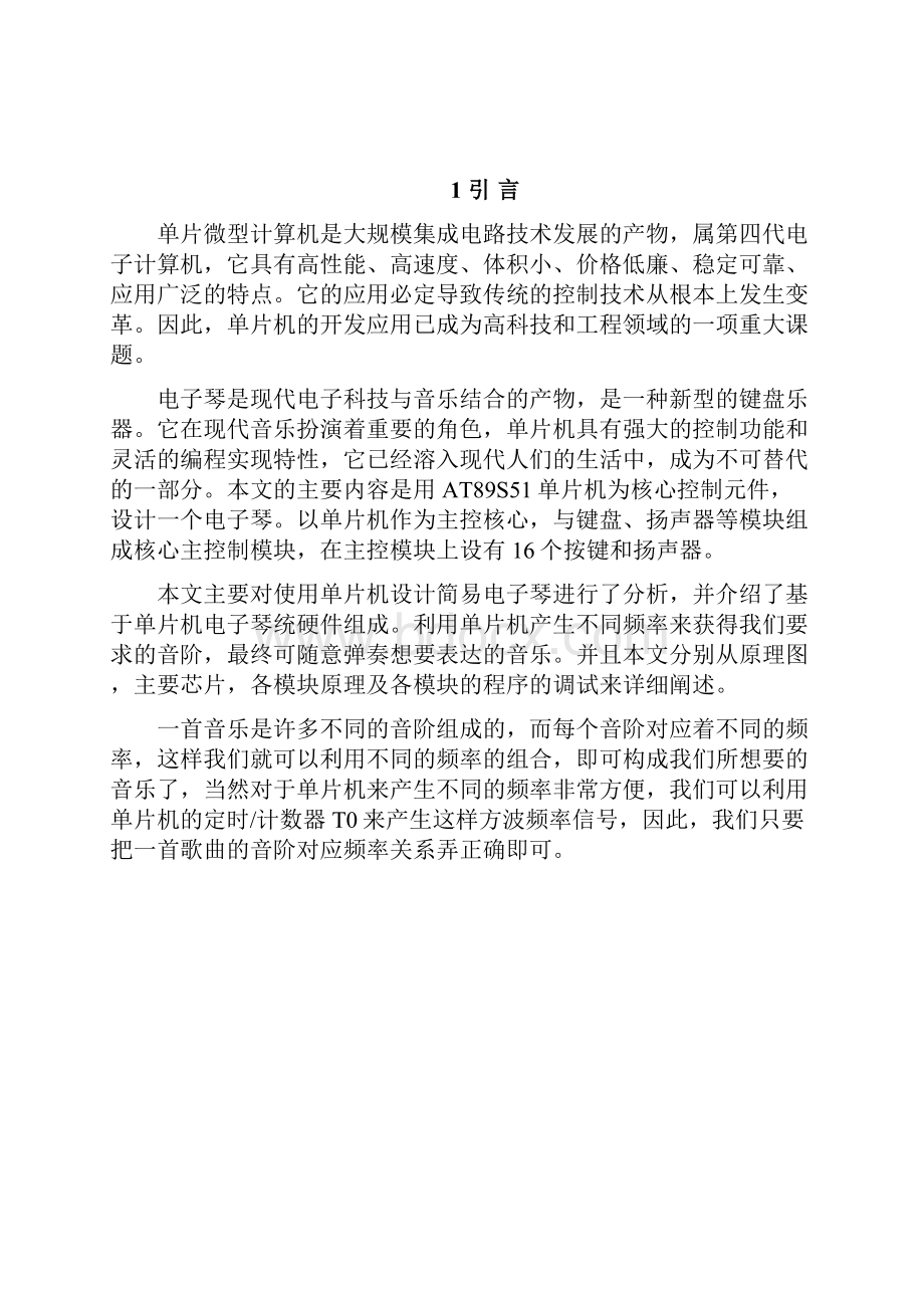 基于单片机的简易电子琴设计论文c语言编程单片机报告本科论文.docx_第2页