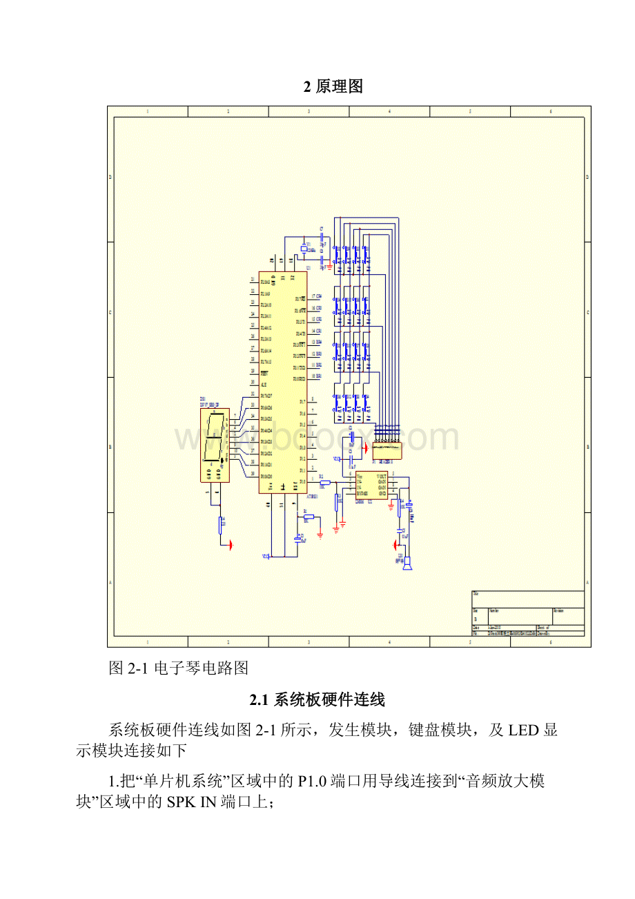 基于单片机的简易电子琴设计论文c语言编程单片机报告本科论文.docx_第3页