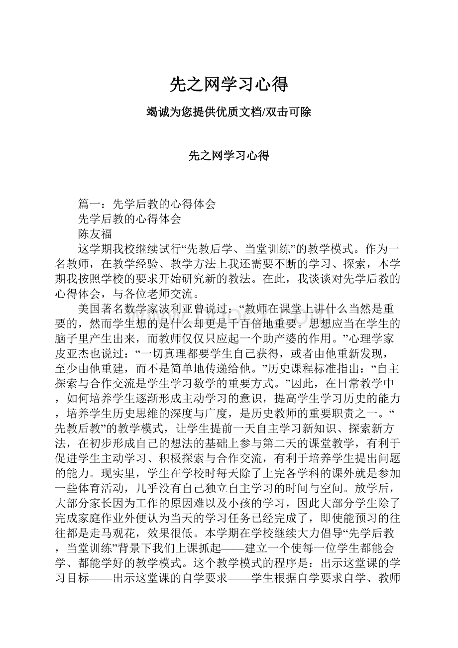 先之网学习心得.docx