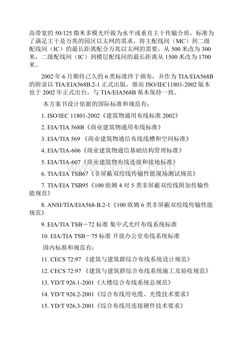 AMPNETCONNECT光纤及六类综合布线系统解决2资料.docx_第2页