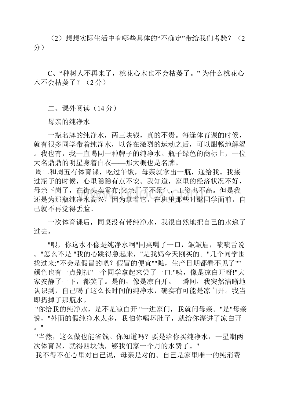 六下语文第一单元检测卷.docx_第3页