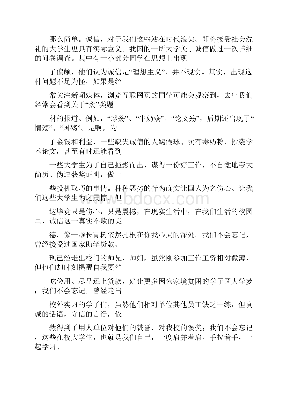 诚信贷款演讲稿.docx_第2页