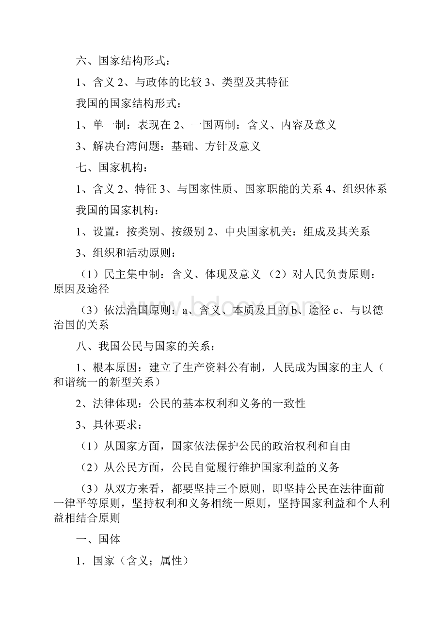 高考高三政治专题复习知识点归纳.docx_第3页