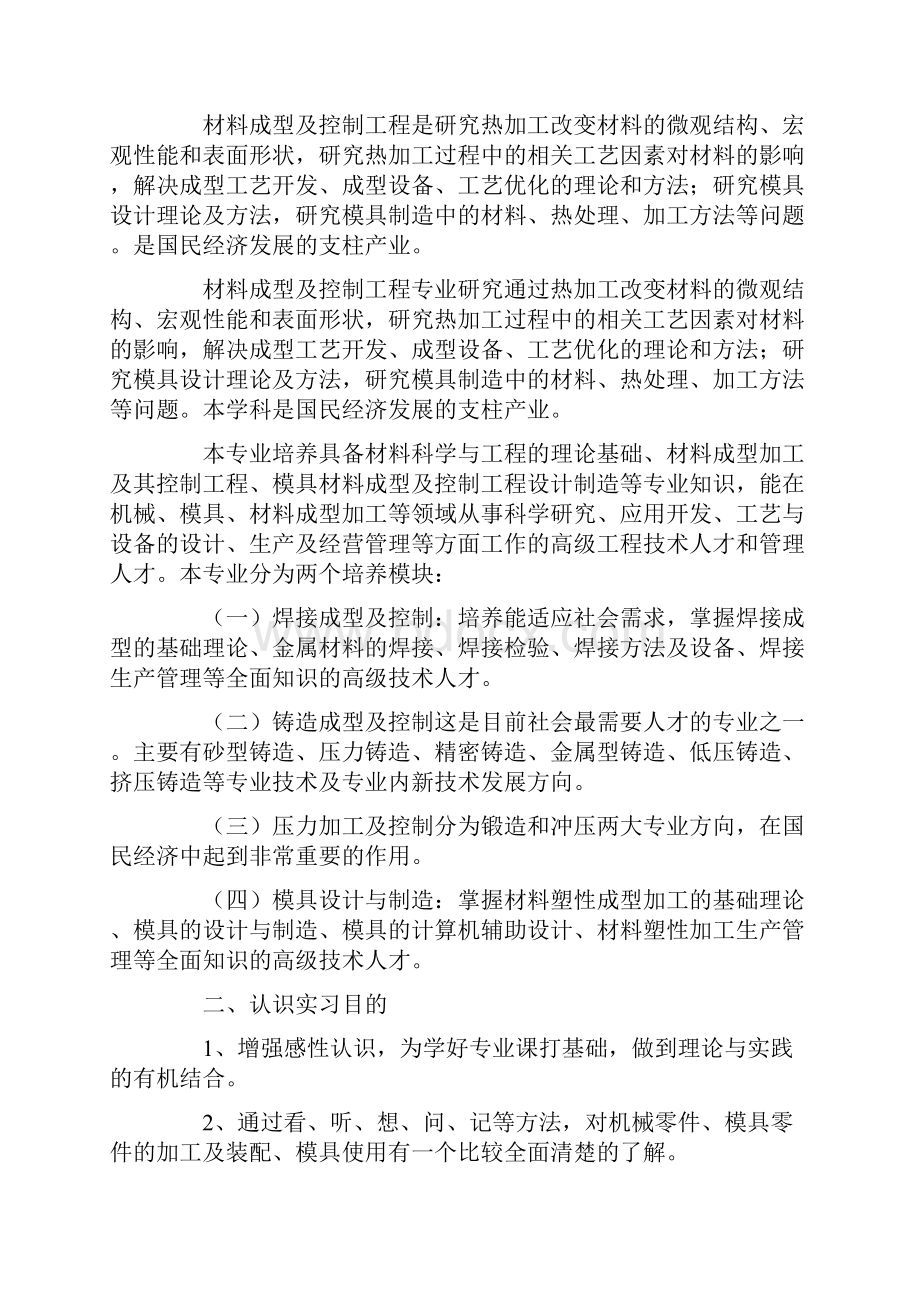 材料成型生产实习报告5篇.docx_第2页