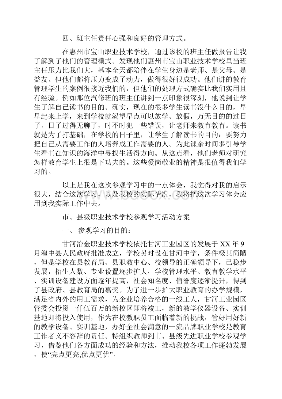 职业技术学校学习参观心得体会.docx_第2页