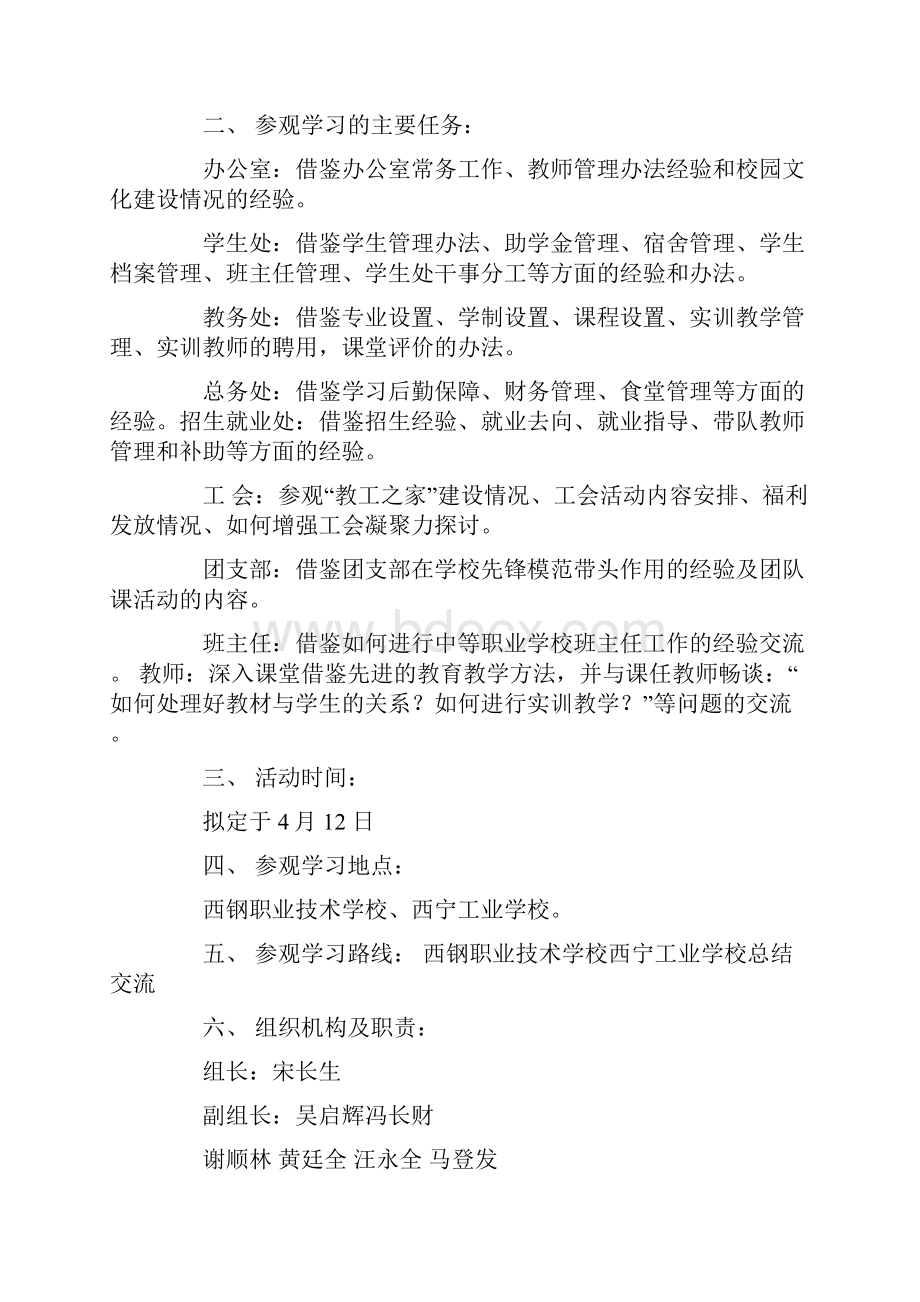 职业技术学校学习参观心得体会.docx_第3页