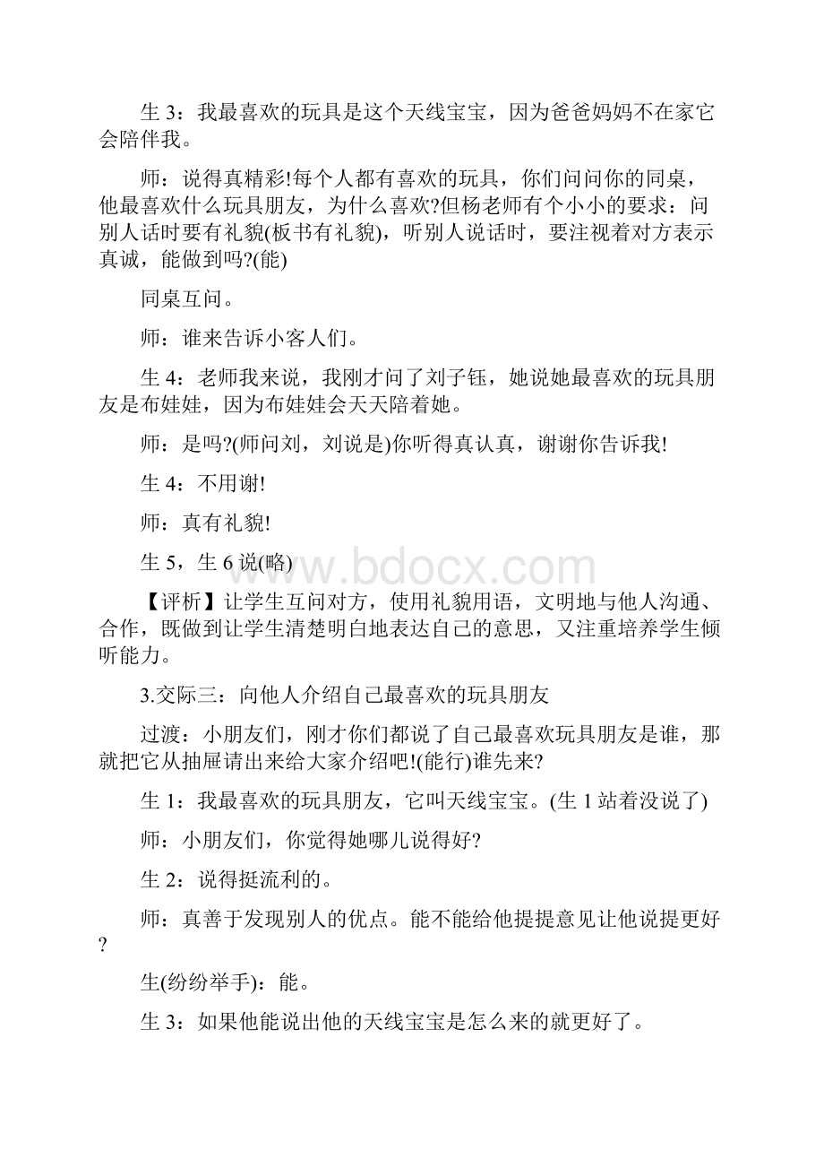 教育资料s版《我最喜欢的玩具》教学案例学习精品.docx_第3页