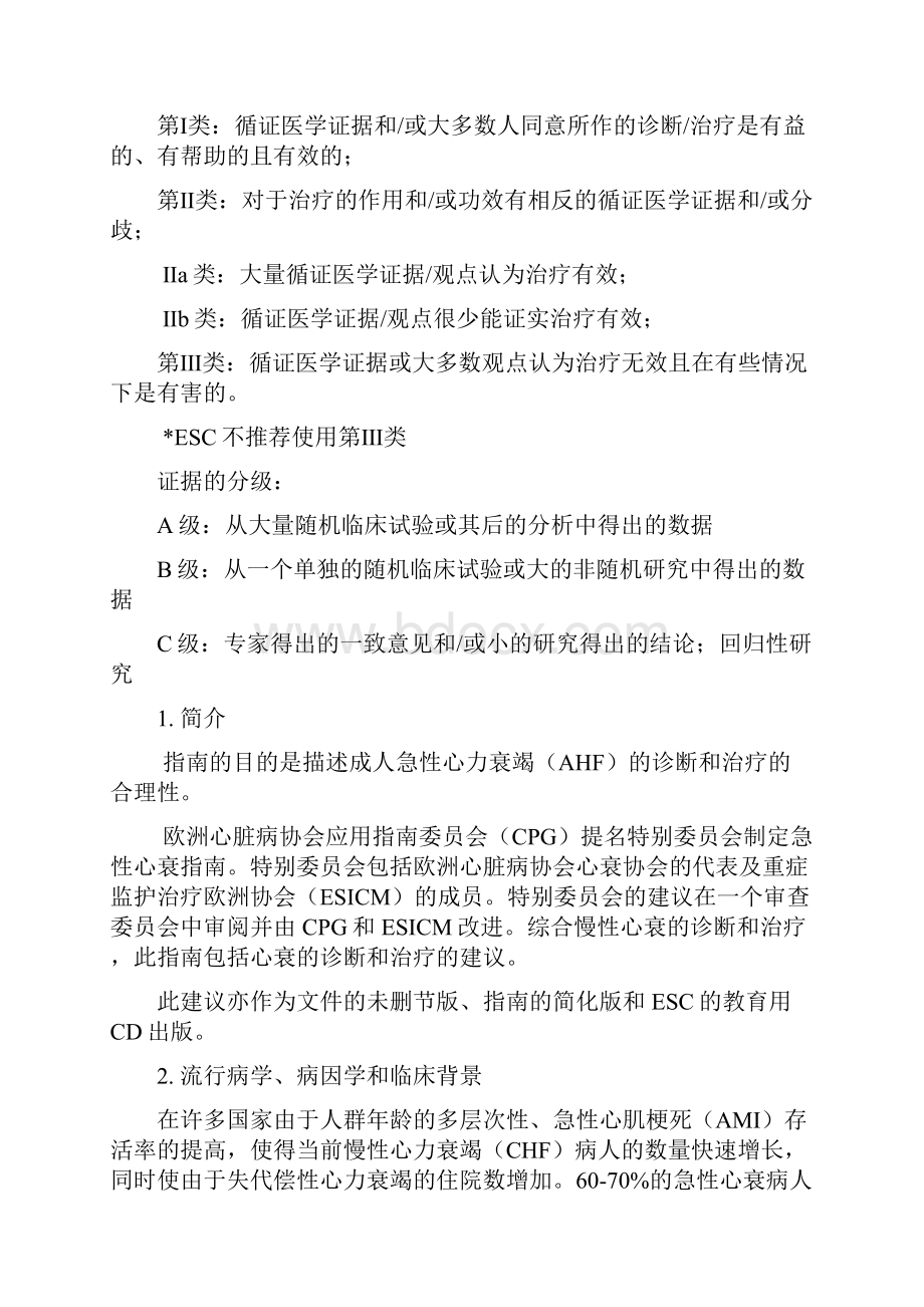 急性心衰诊断和治疗指南实施概要.docx_第2页