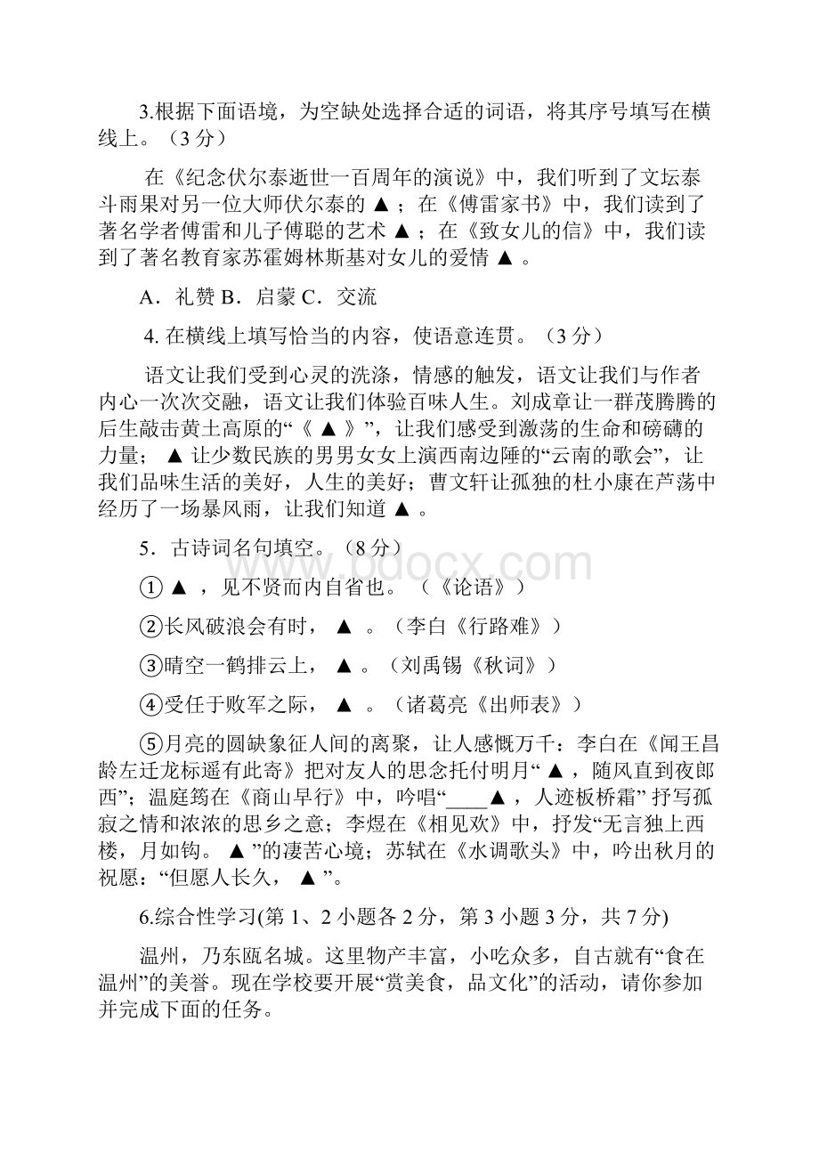 浙江省温州地区届九年级语文月考试题 新人教版.docx_第2页