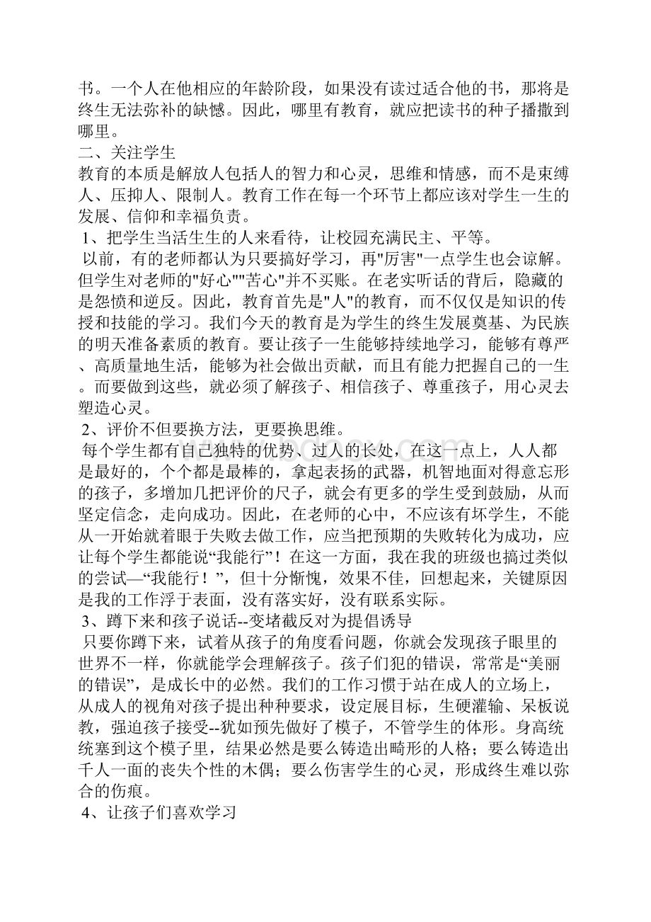 《为了自由呼吸的教育》读书笔记.docx_第3页