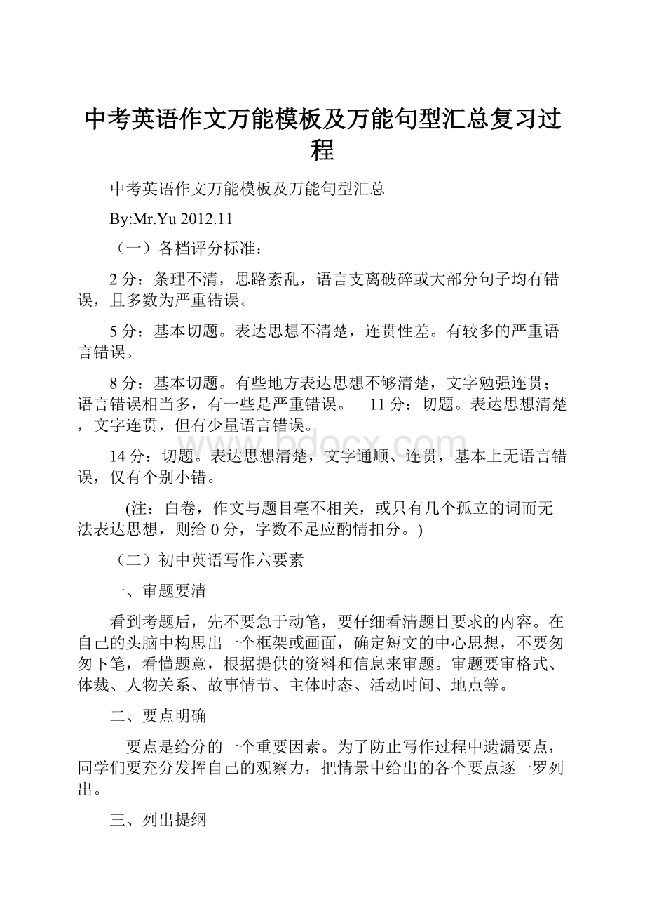 中考英语作文万能模板及万能句型汇总复习过程.docx