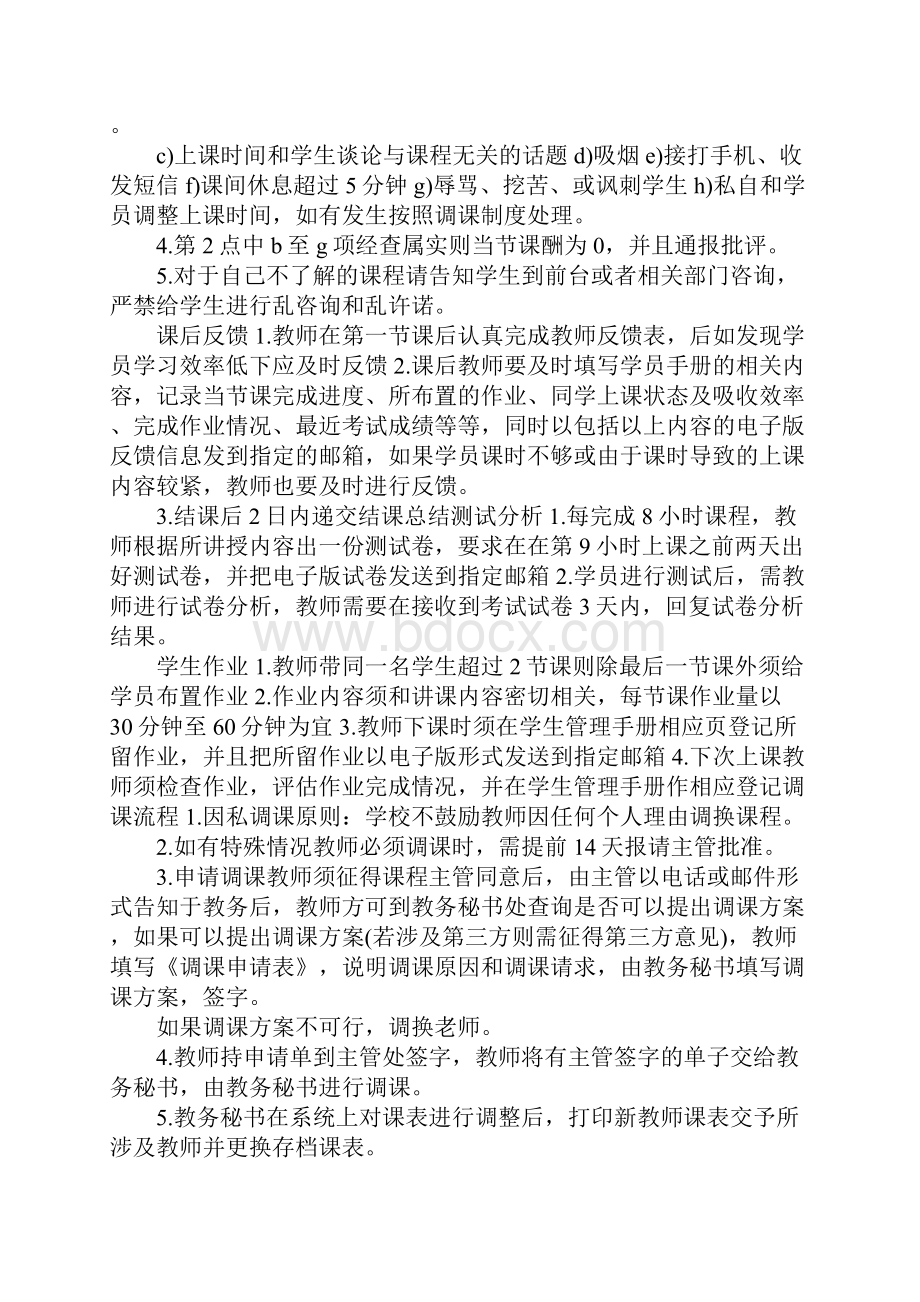 新东方教师管理制度.docx_第2页