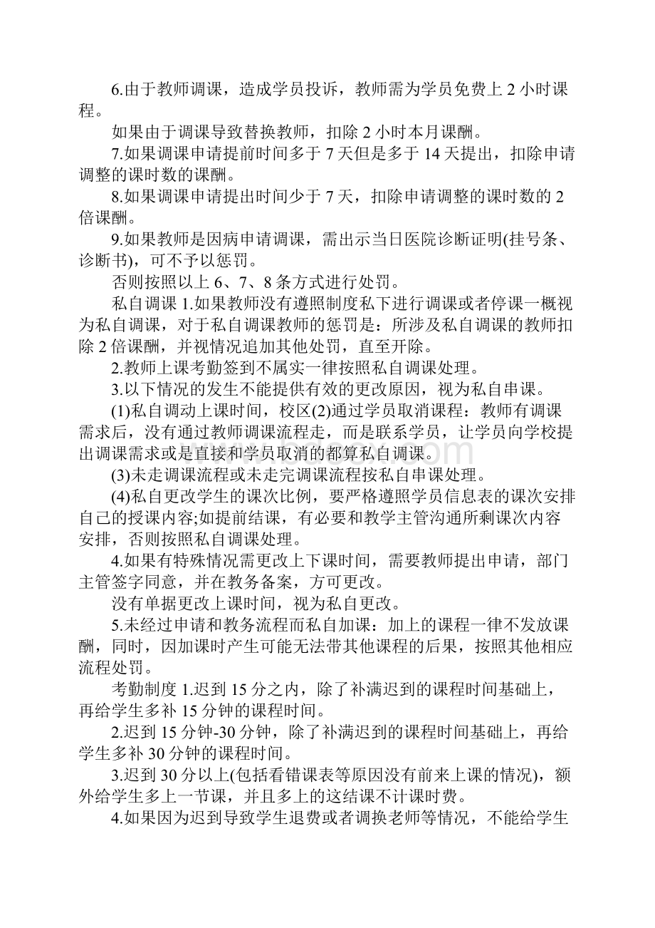 新东方教师管理制度.docx_第3页