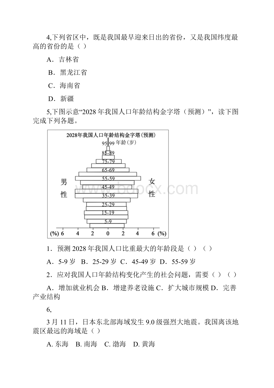 地理知识竞赛试题库从世界看中国21.docx_第2页