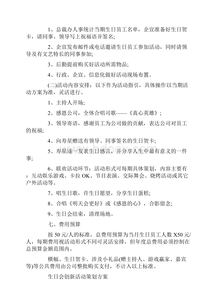 生日会创新活动策划方案.docx_第2页