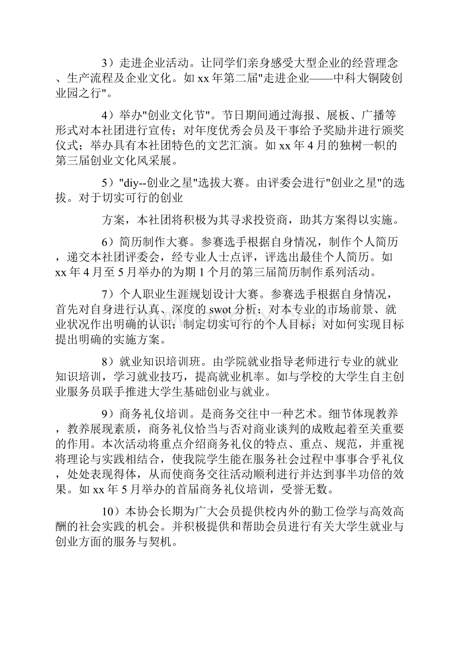 大学社团与教育机构合作方案计划书.docx_第3页